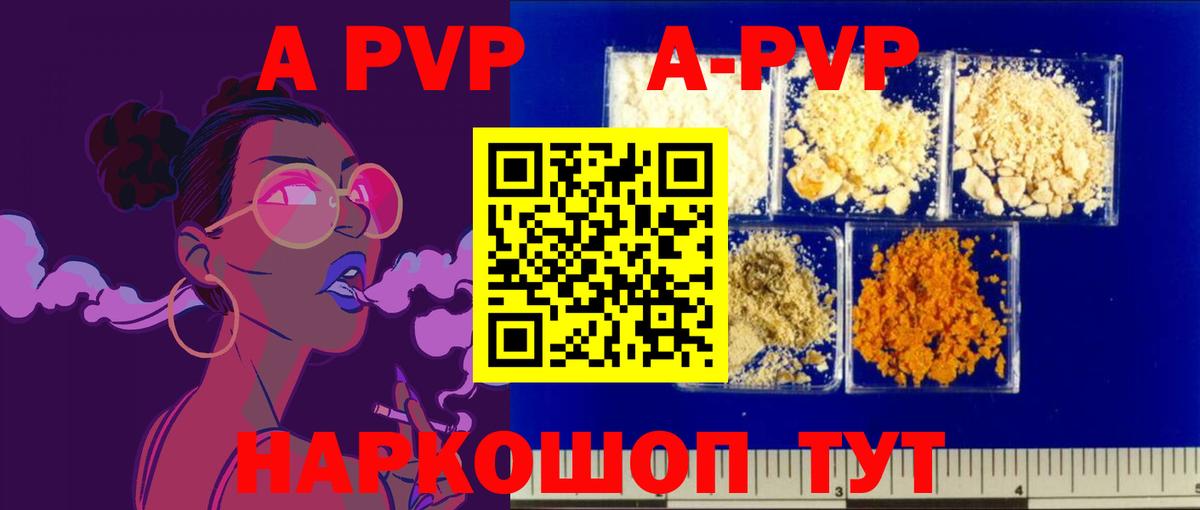 Альфа ПВП VHQ Саратов