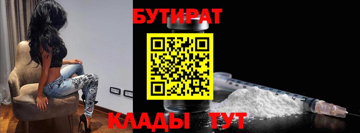 БУТИРАТ бутандиол Саратов