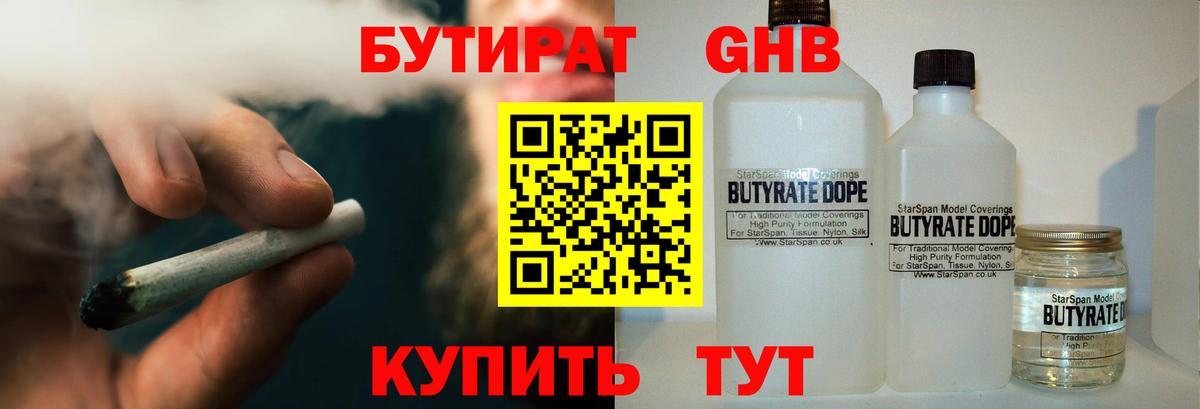 Бутират оксибутират  Вход с VPN  Бутират  Саратов 