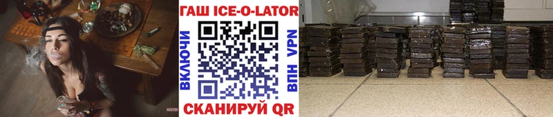 ГАШ ice o lator  сколько стоит  Саратов 