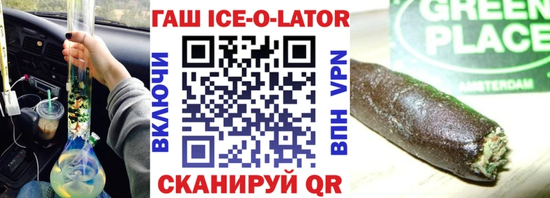 ГАШИШ Ice-O-Lator Саратов