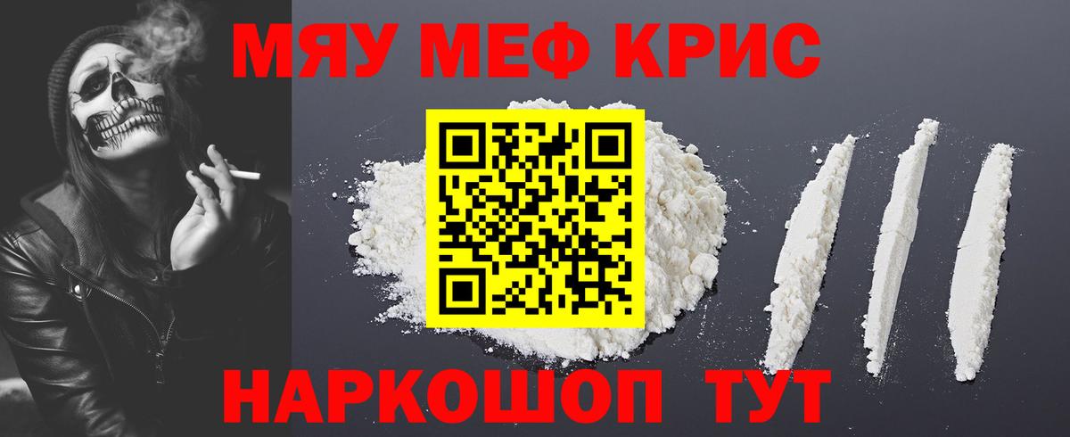 Меф мяу мяу кристаллы Саратов